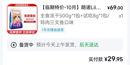超好价朗诺生骨肉冻干12元500g