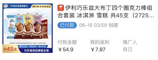 伊利巧乐兹大布丁四个圈克力棒雪糕组合47入手45支！！！！