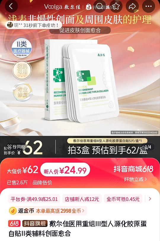 敷尔佳医用面膜5片25r