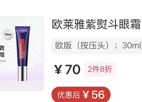 欧莱雅紫熨斗30ml56