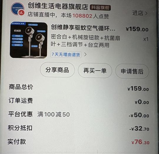 创维循环扇68💰（不含返积分）