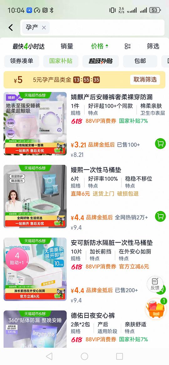 猫超搜孕产🉐5品类金，可入德佑安睡裤1r1条