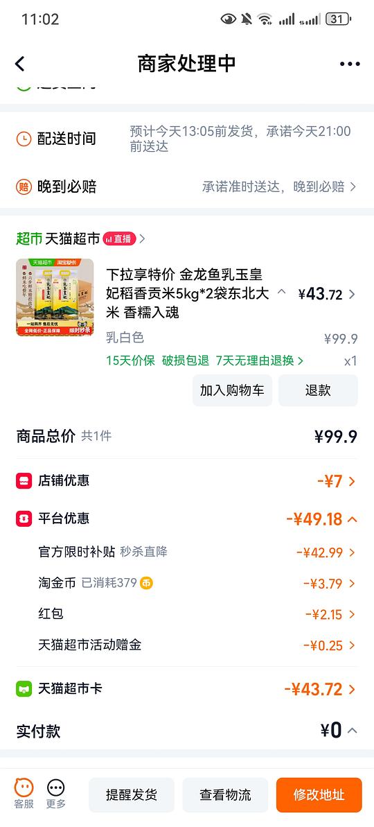 乳玉皇妃大米