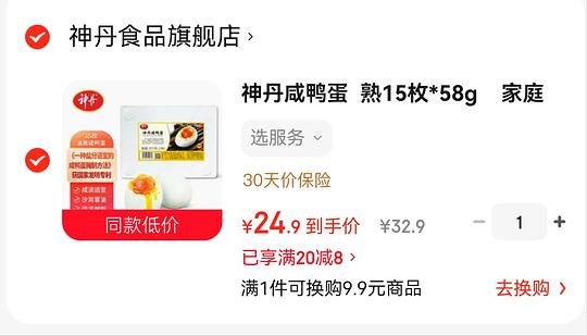 17.8r 15个咸鸭蛋