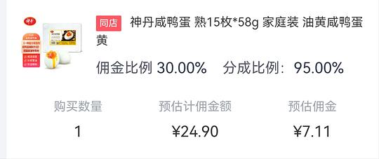 17.8r 15个咸鸭蛋