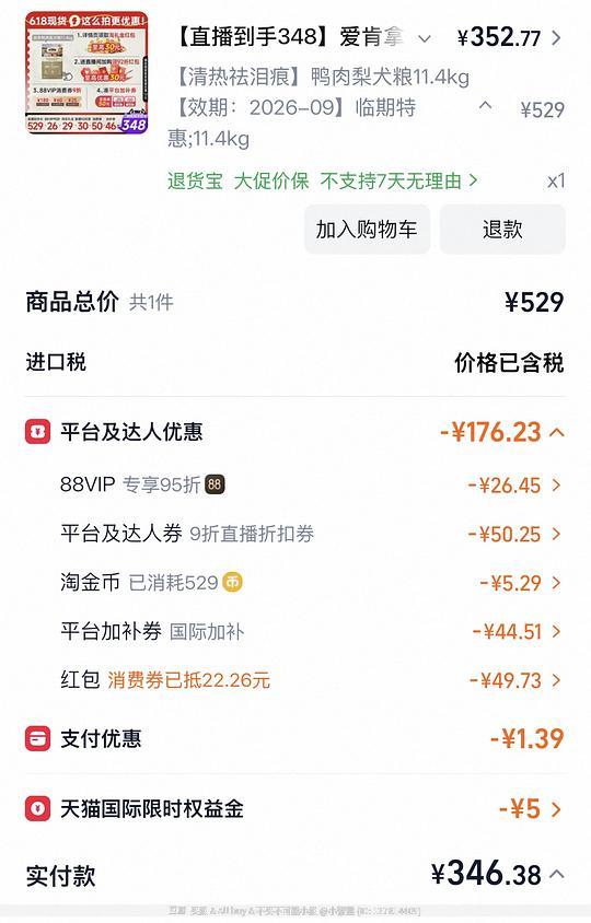 爱肯拿狗粮临期车 鸭肉梨11.4kg 346