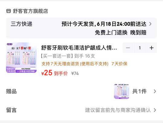 舒客软毛牙刷16支18.9r