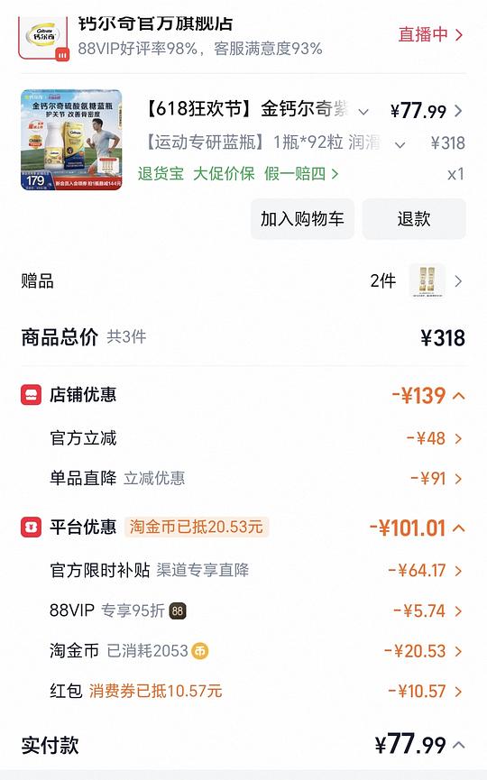 钙尔奇氨糖92粒41元