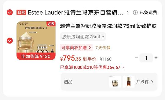 750左右入雅诗兰黛胶原霜滋润版买正赠正150ml和7ml小棕瓶