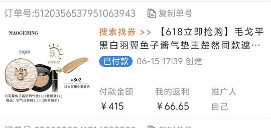 毛戈平气垫一正一替，到手201