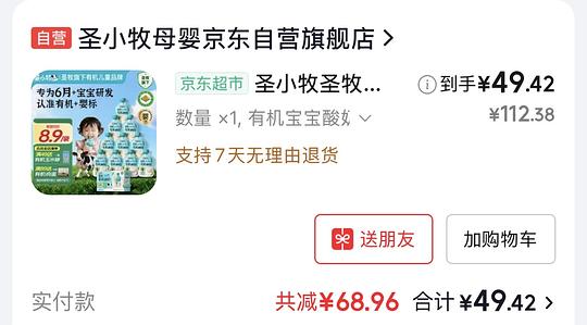 母婴🚗圣小牧儿童有机酸奶28一箱10袋,超高佣 母婴🚗圣小牧儿童有机酸奶28一箱10袋,超高佣