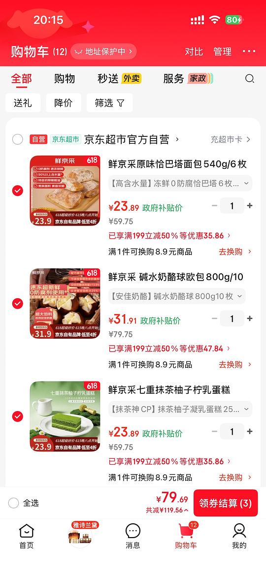 鲜京采蛋糕五折起