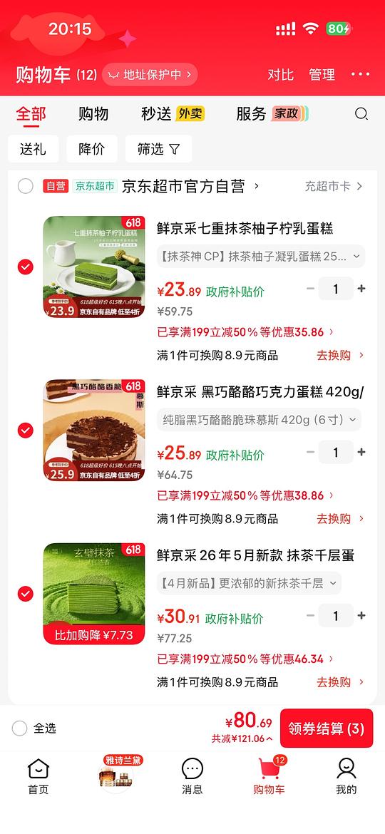 鲜京采蛋糕五折起