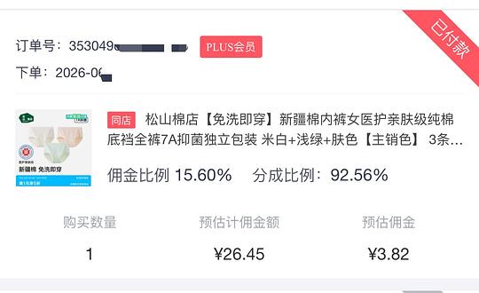 松山棉店内裤3条入22.6