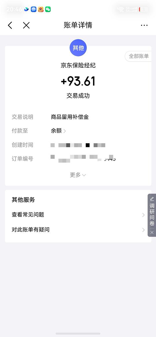 刚京东申请退款给了商品留用补偿金93.61元
