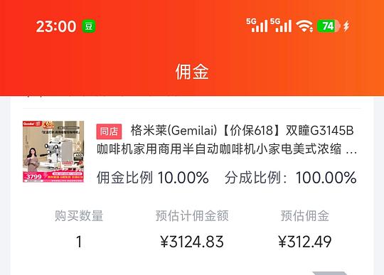 格米莱3145b到手2720左右