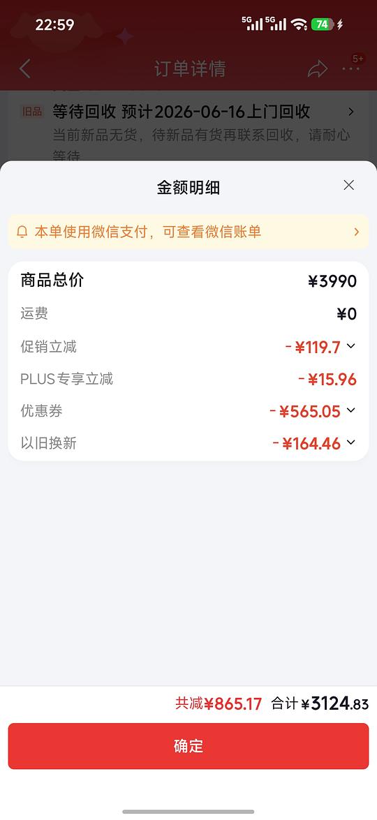 格米莱3145b到手2720左右
