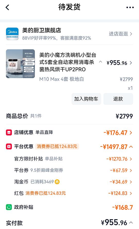 美的洗碗机m10max💰955.96