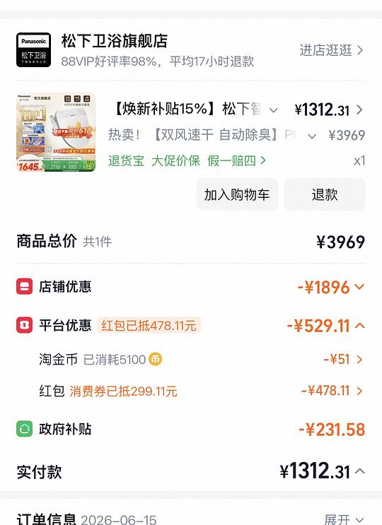 也许算好价的松下智能马桶盖，到手1242
