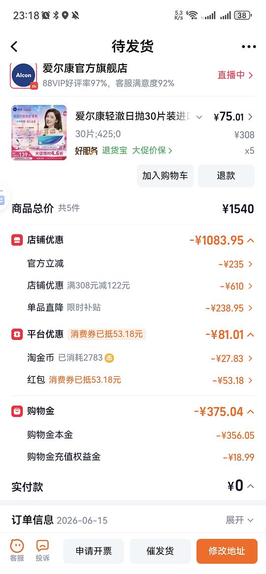 爱尔康轻澈日抛70左右一盒30p