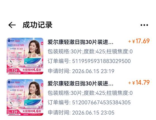 爱尔康轻澈日抛70左右一盒30p