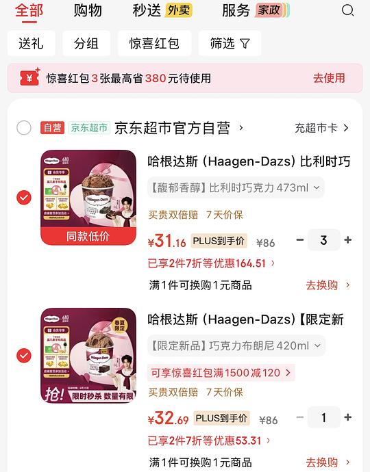 哈根达斯好价