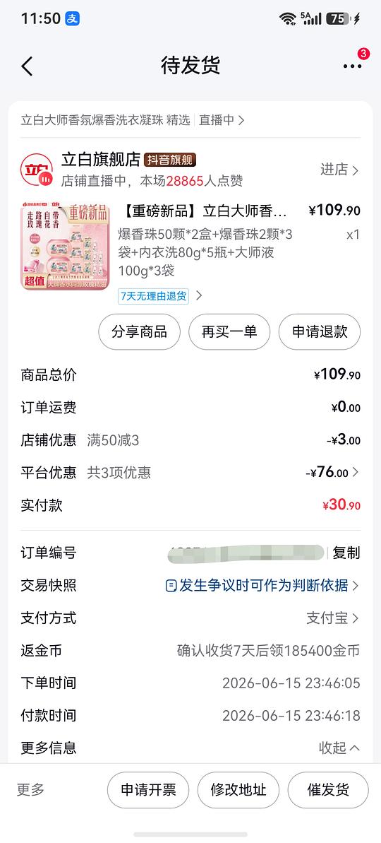 立白洗衣凝珠106颗6.47还有一些赠品