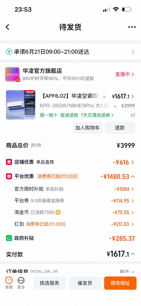 华凌神机二代pro 1.5匹💰1587