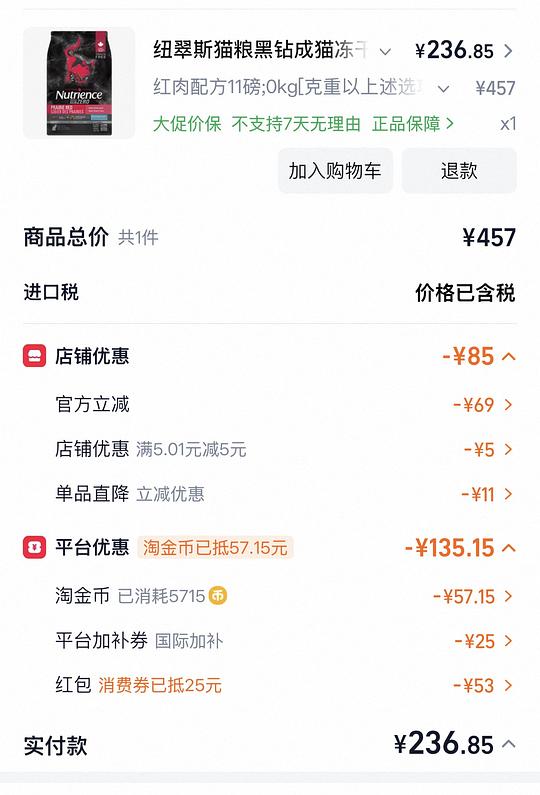 纽翠斯猫粮11磅233