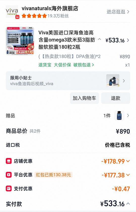 viva鱼油约合1.34/粒（需之前买过的有店铺积分的）