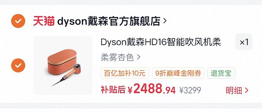 戴森HD16吹风机礼盒官旗好价2400+