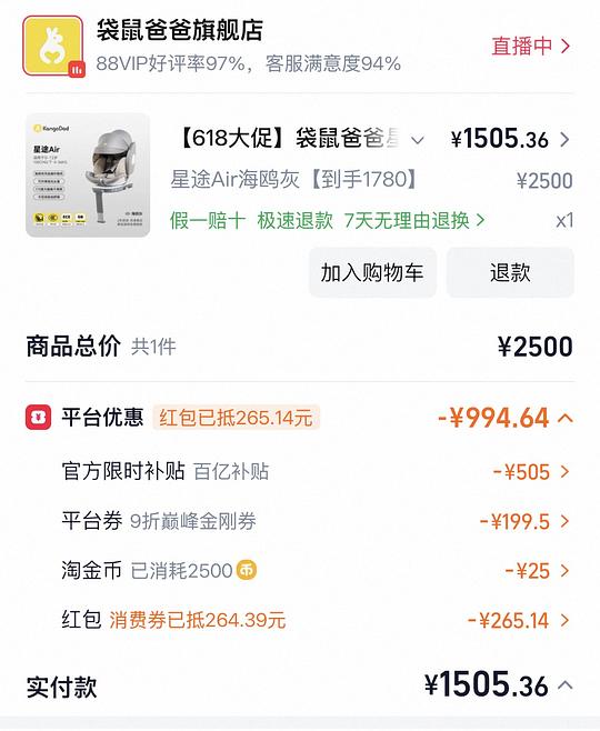 速度速度！袋鼠爸爸星途air1458