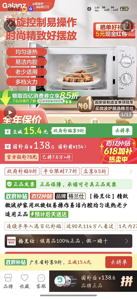 PDD格兰仕17L微波炉133