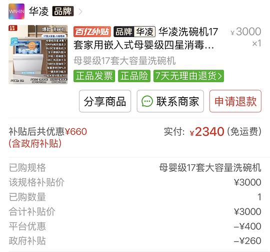 华凌 H71Pro（AIR17）到手价2340