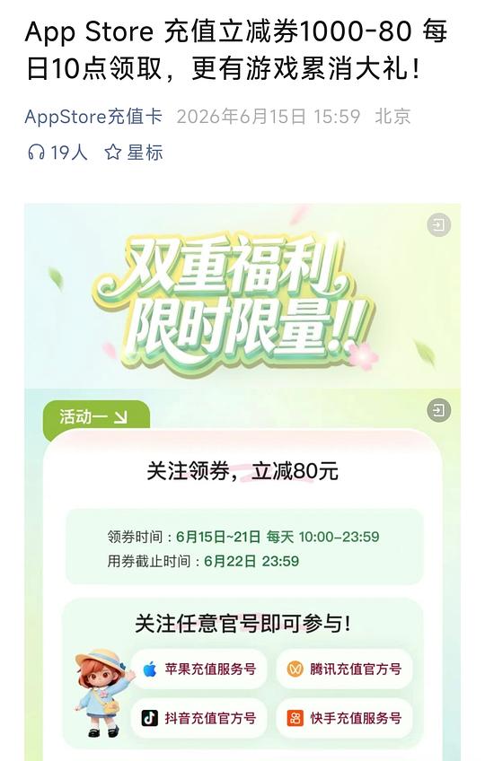 苹果app store充值92折
