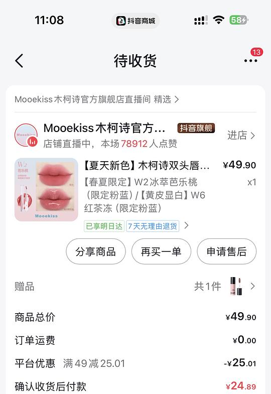 木柯诗两只唇釉10r 还送一支小的