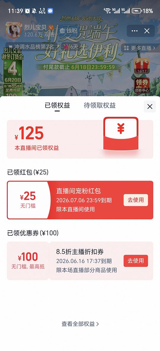 烈儿直播间无门槛红包25