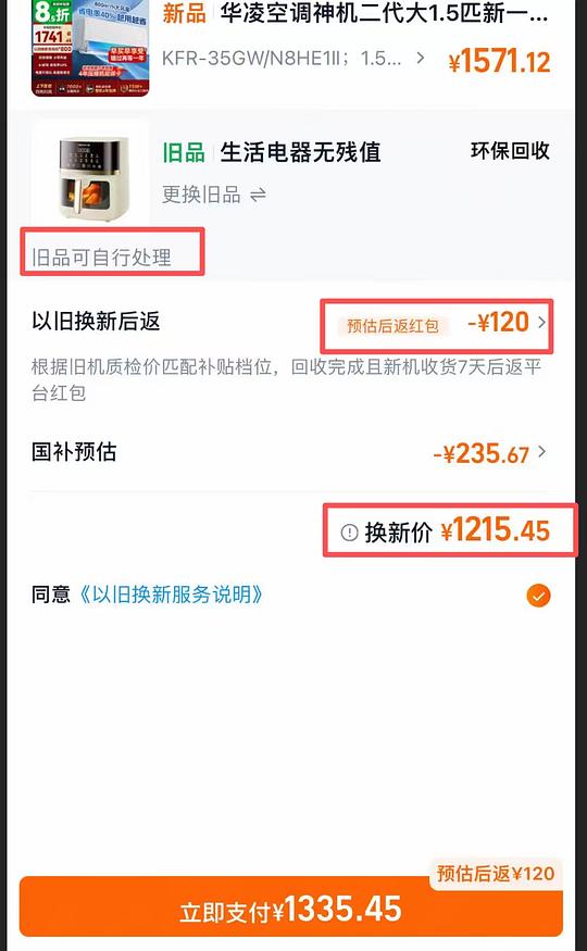 华凌空调二代神机大1.5匹1220，需要大量淘金币