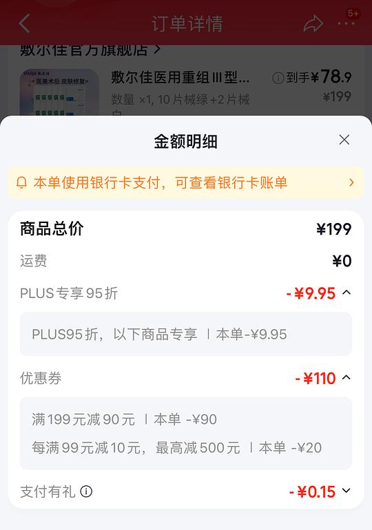 敷尔佳医用面膜12片 5.5/片