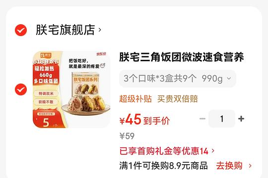 4.5/个的朕宅饭团