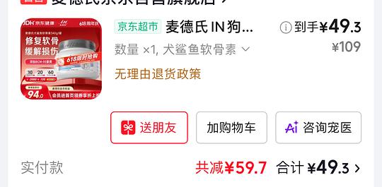 麦德氏犬鲨软骨素plus50