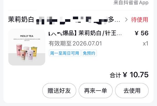 茉莉奶白10元三杯