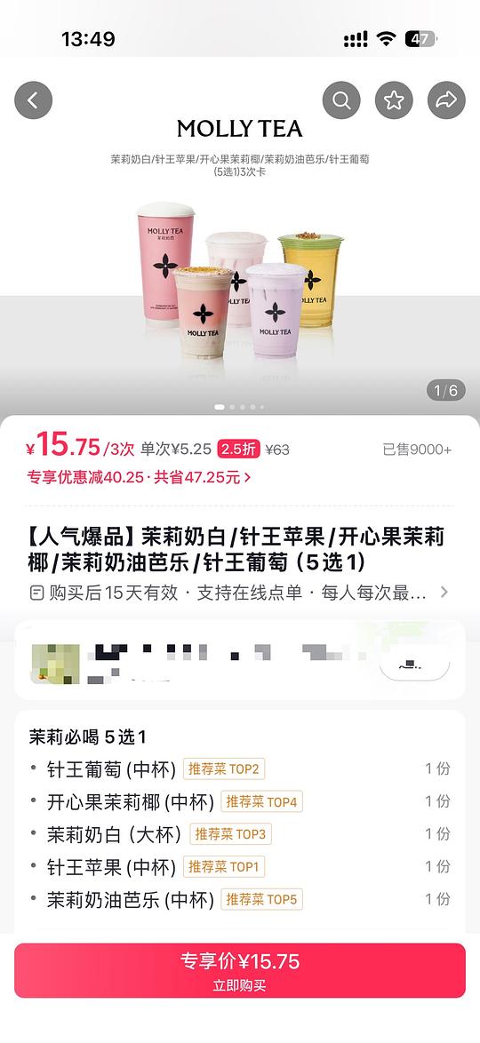 茉莉奶白10元三杯