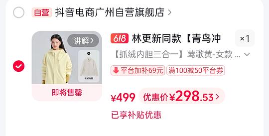 我又来了，或许大家最近想买冲锋衣吗？青鸟三合一到手270左右
