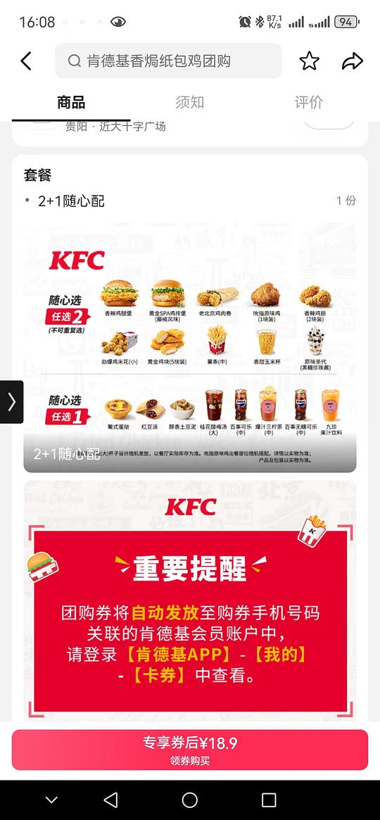 15.9买肯德基双主食+一小食套餐，需到店