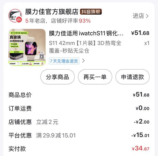 Apple Watch膜力佳全覆盖钢化膜29r