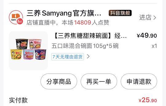 刷券 三养火鸡碗面