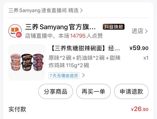刷券 三养火鸡碗面