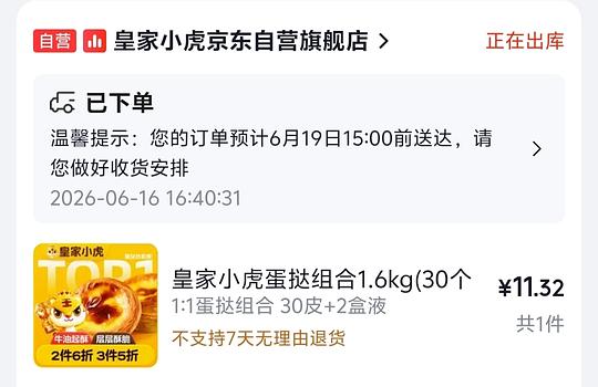 皇家小虎蛋挞组合1.6kg(30个皮和蛋挞液) 10.5r