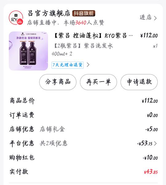 刷券 紫吕800ml19元